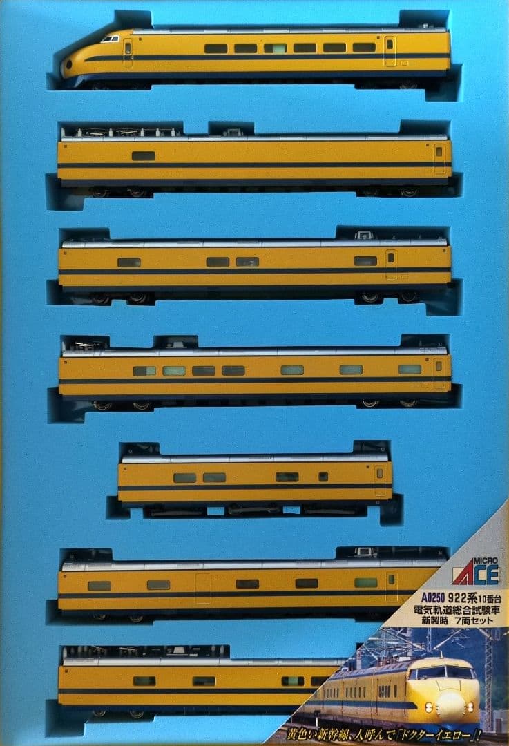 鉄道模型 922形 10番台 電気軌道総合試験車 7両セット