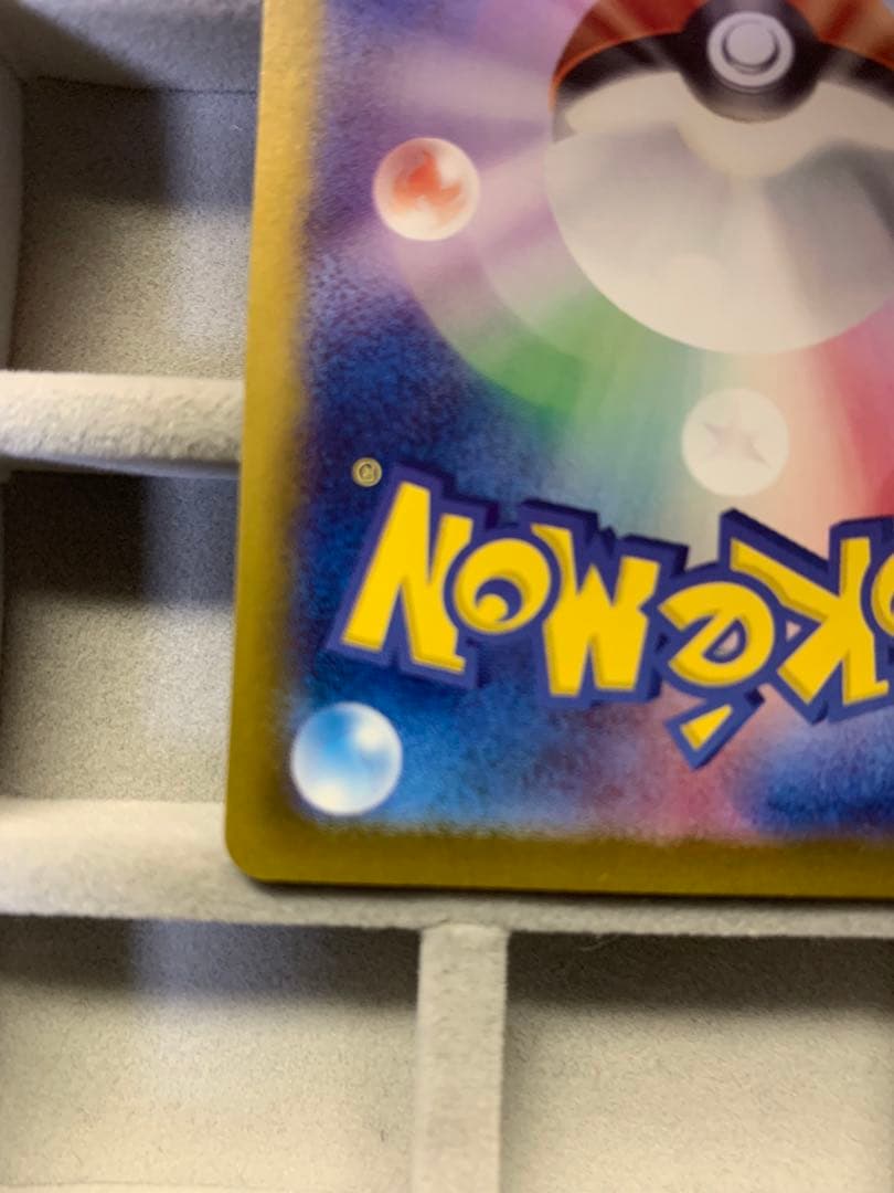 【美品】リザードンex sar sv4a 349/190 シャイニートレジャー