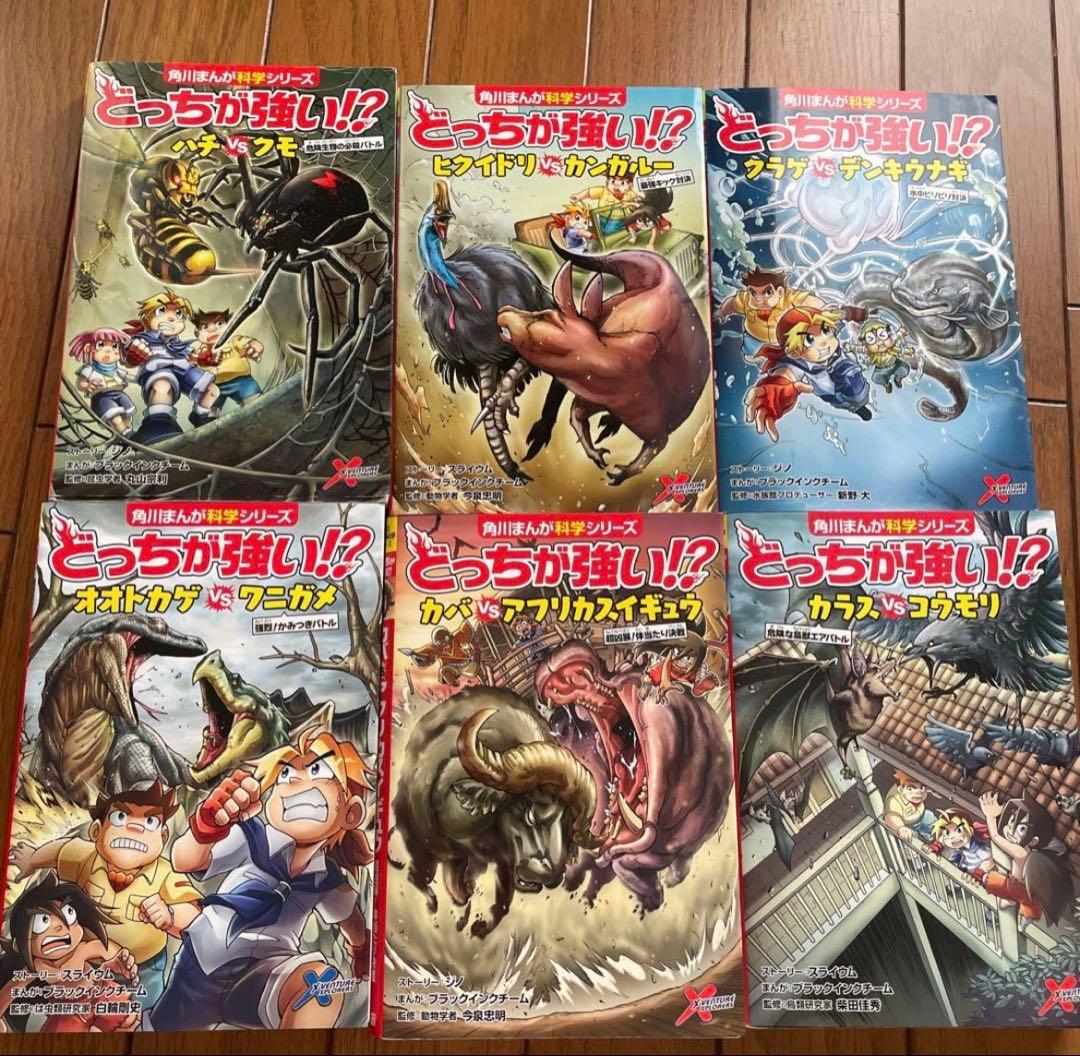 角川まんが科学シリーズ どっちが強い！？　30冊セットまとめ売り