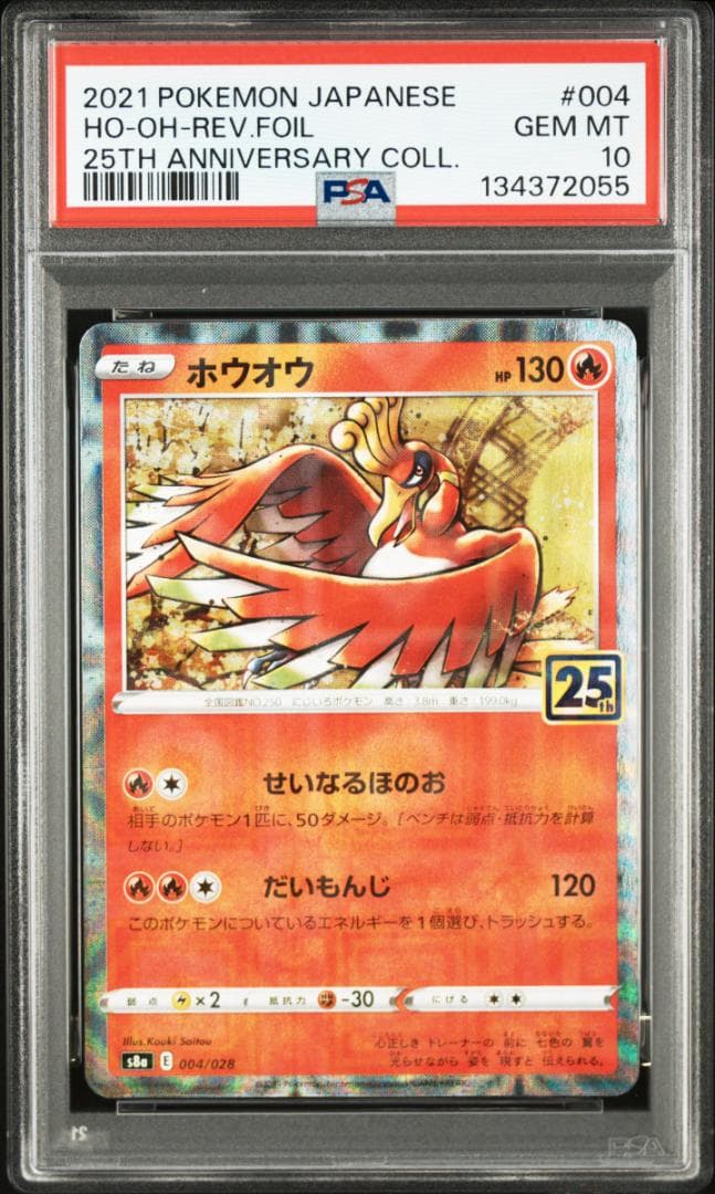 ポケモンカードゲーム　25th　s8a　ホウオウ　ミラー　PSA10