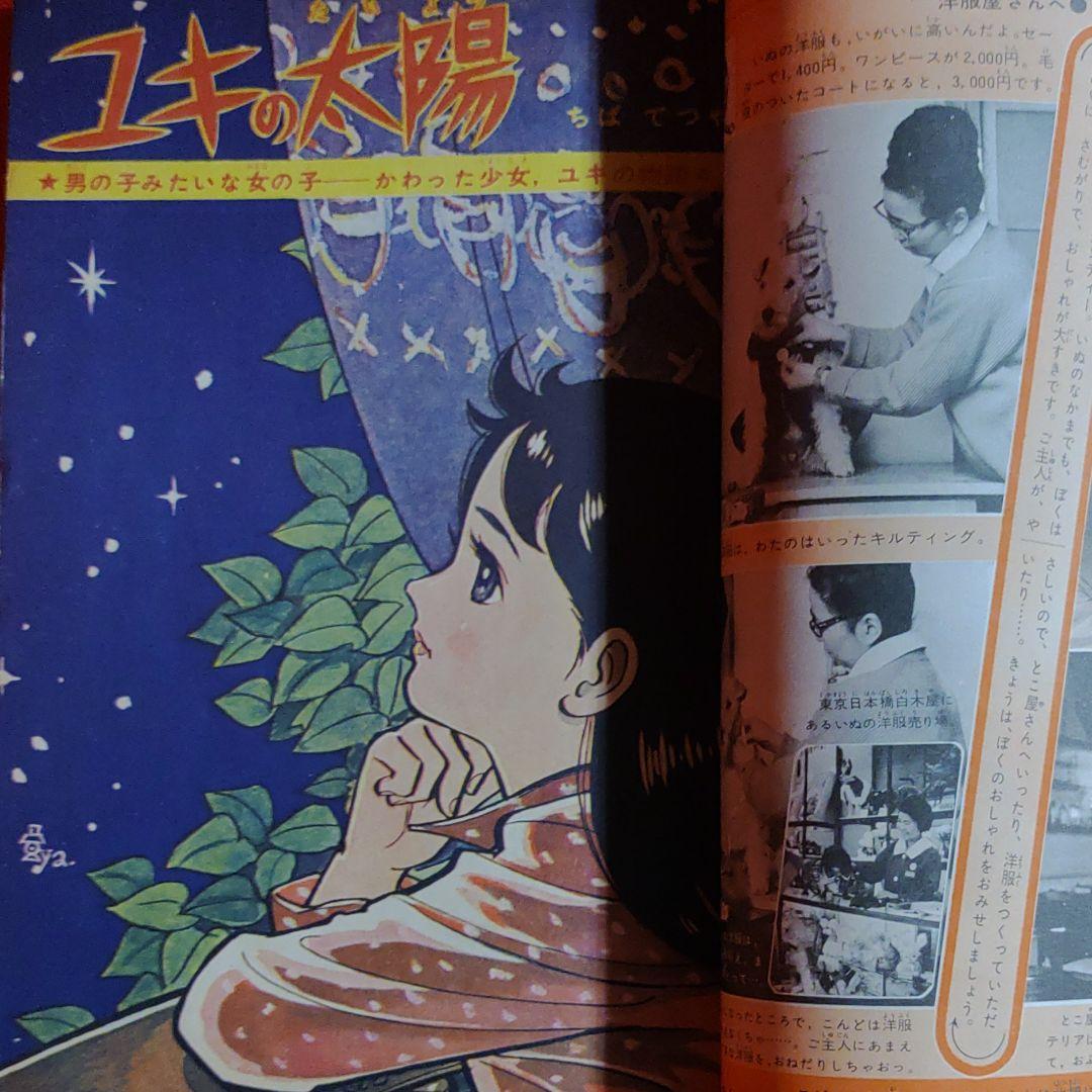 週刊少女フレンド　1963年　昭和38年1月27日号