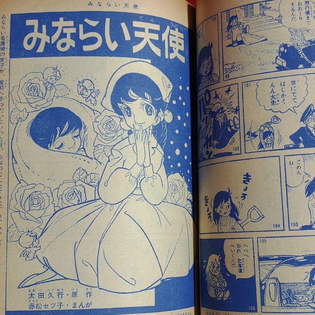 週刊少女フレンド　1963年　昭和38年1月27日号