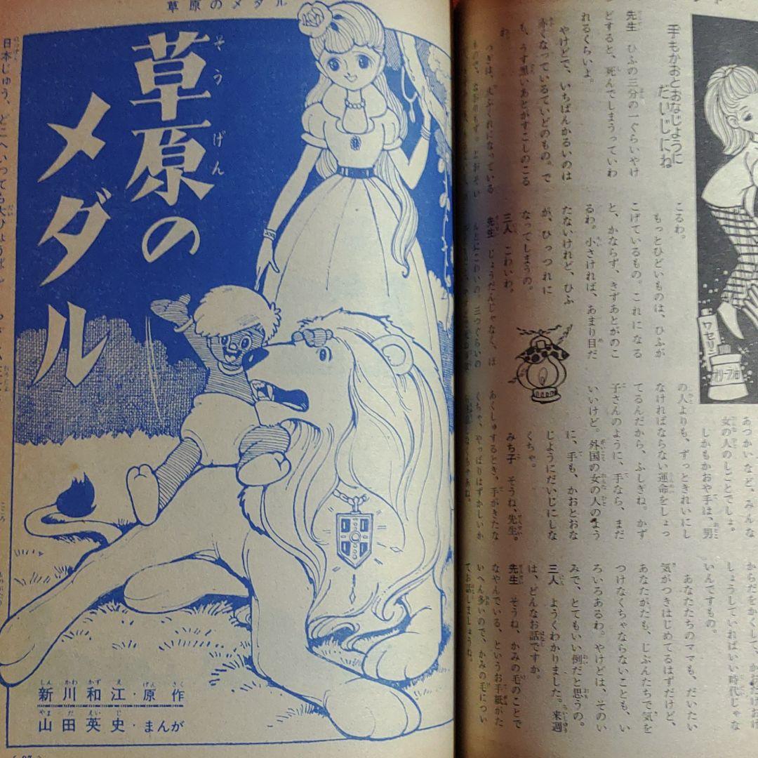 週刊少女フレンド　1963年　昭和38年1月27日号