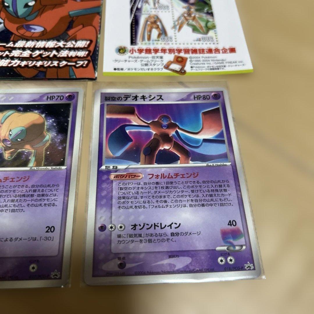 ポケモンカード　裂空のデオキシス　デオキシス他