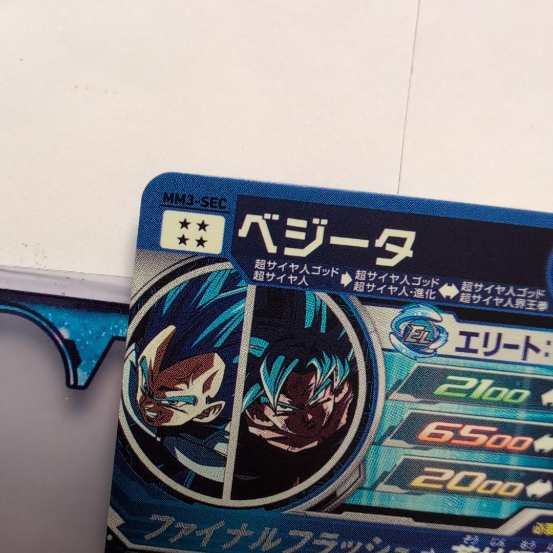 MM3-SEC ベジータ ↔️ 孫悟空　スーパードラゴンボールヒーローズ