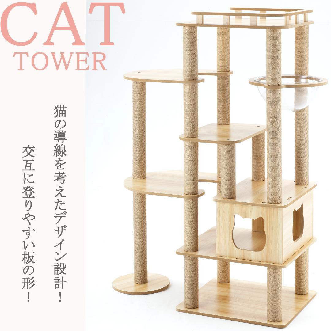 広い展望台付き キャットタワー 木製 大型猫 高さ約137cm 据え置き型