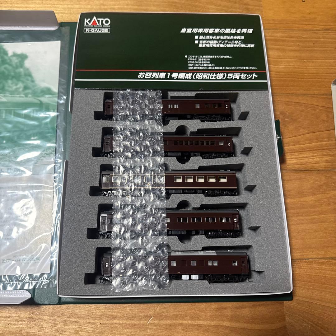 1回テスト走行済 / KATO お召列車1号編成(昭和仕様)5両セット