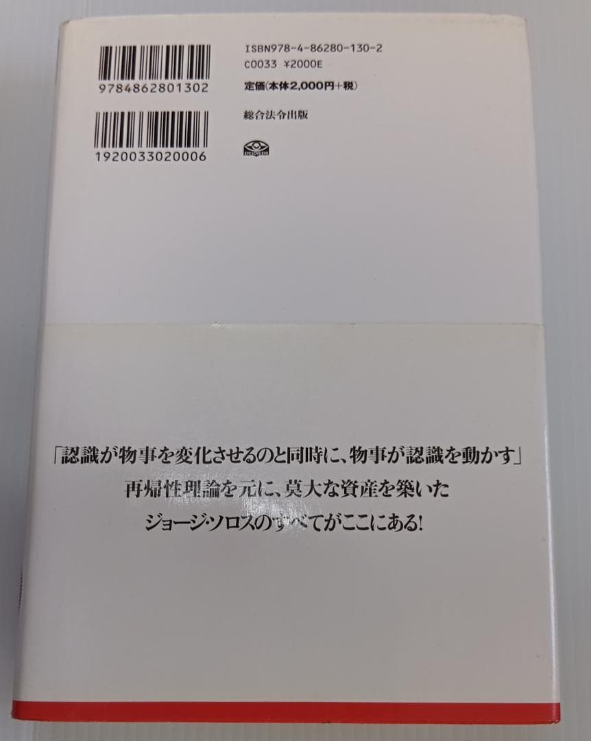 ソロスの錬金術