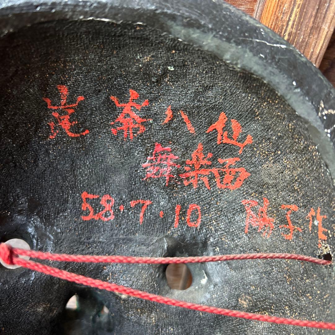 アンティーク 舞楽面