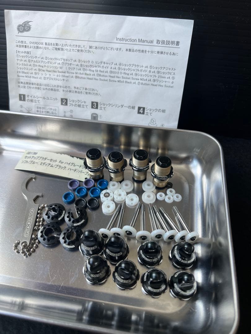 オーバードーズ overdose ダンパーパーツ中古　ブラック　予備品多数