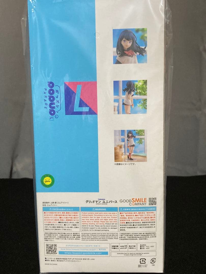 POP UP PARADE グリッドマン ユニバース 宝多六花 L size