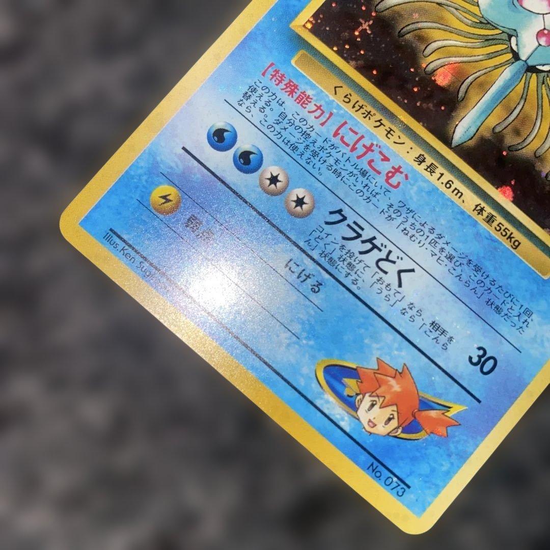 旧裏ポケモンカード　カスミジムリーダーカードまとめ売り ドククラゲ全面ホロ