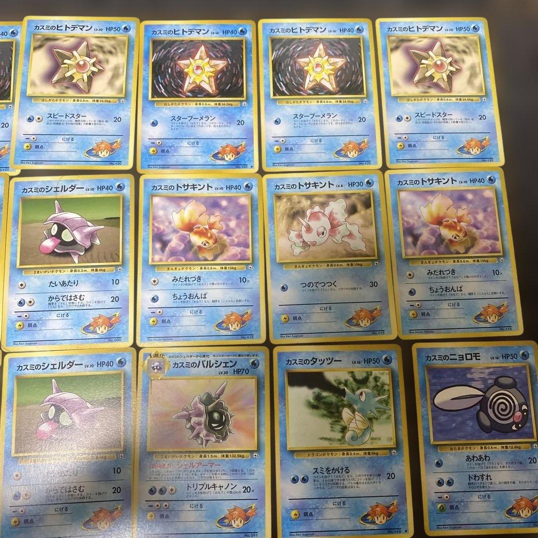 旧裏ポケモンカード　カスミジムリーダーカードまとめ売り ドククラゲ全面ホロ