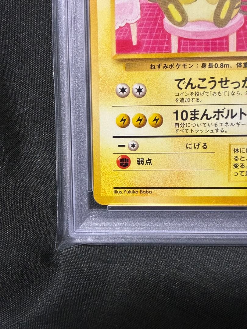 世界233枚 PSA9 ライチュウ イントロパック 1999 3 22