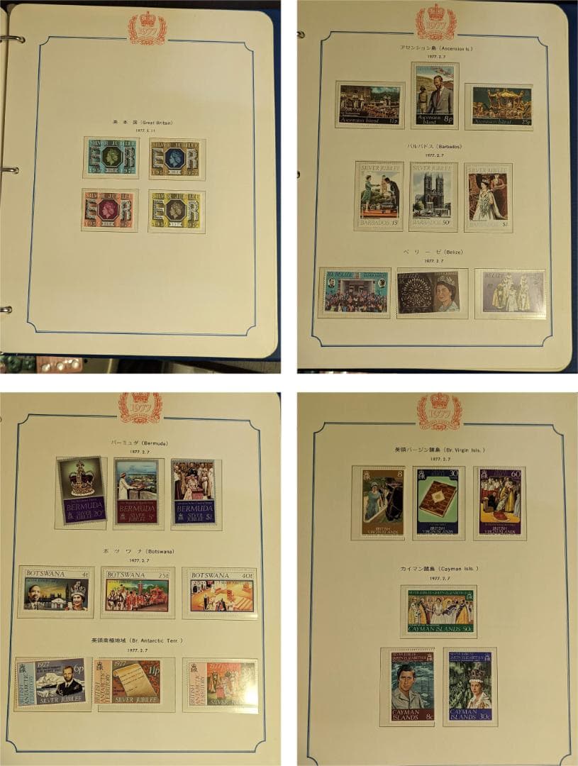 1977年 エリザベス女王2世 即位25周年記念切手コレクション