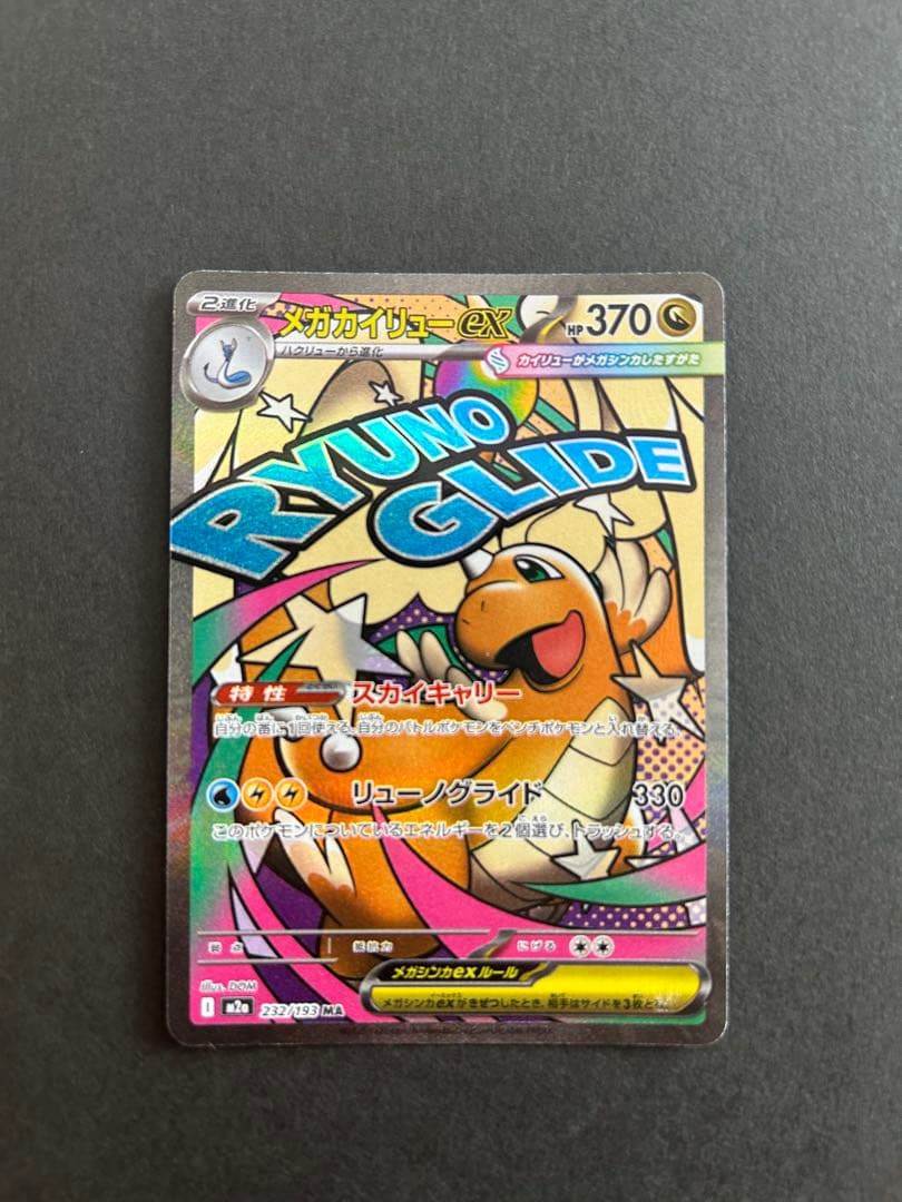 ポケモンカード　メガカイリューex MA.メガディアンシーex MA中国語箔押し