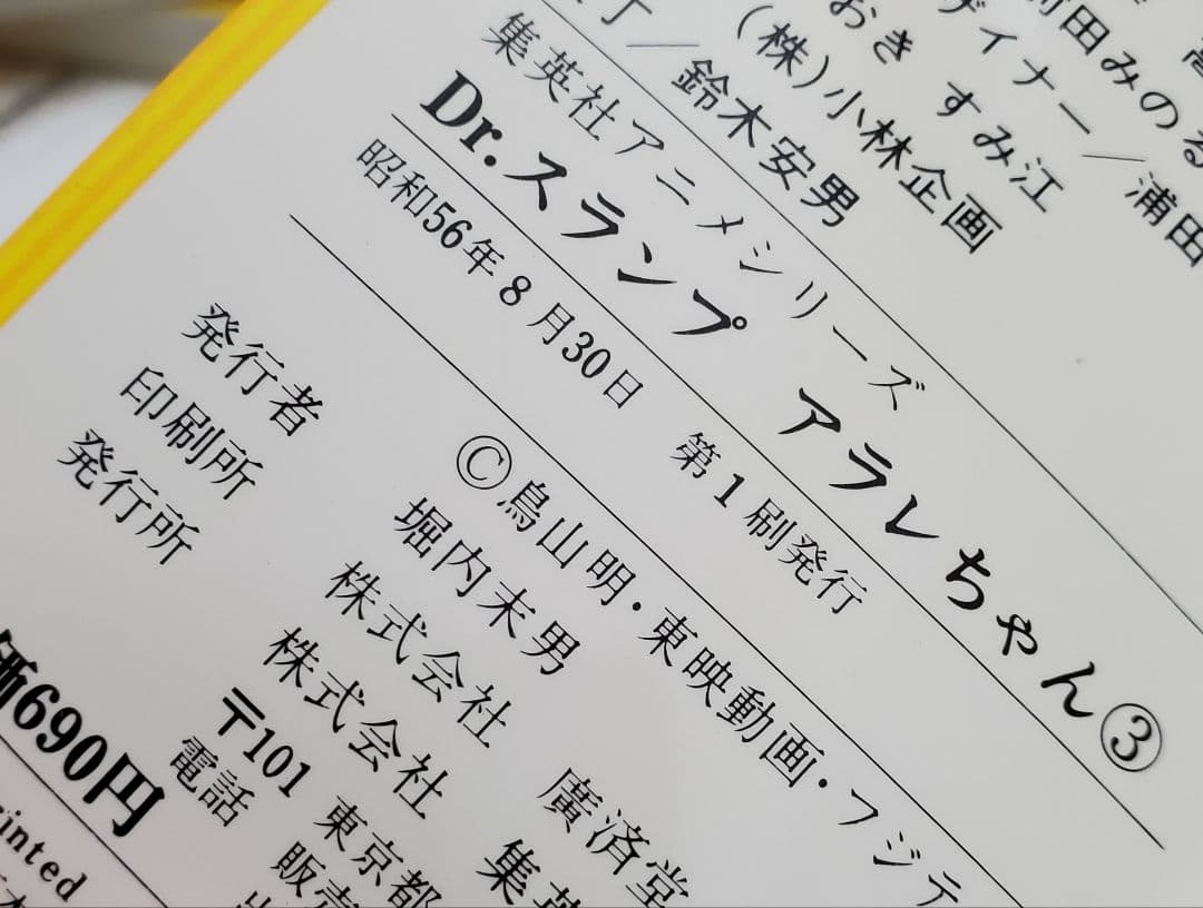 Dr.スランプ アラレちゃん (カラー版) 1～3巻