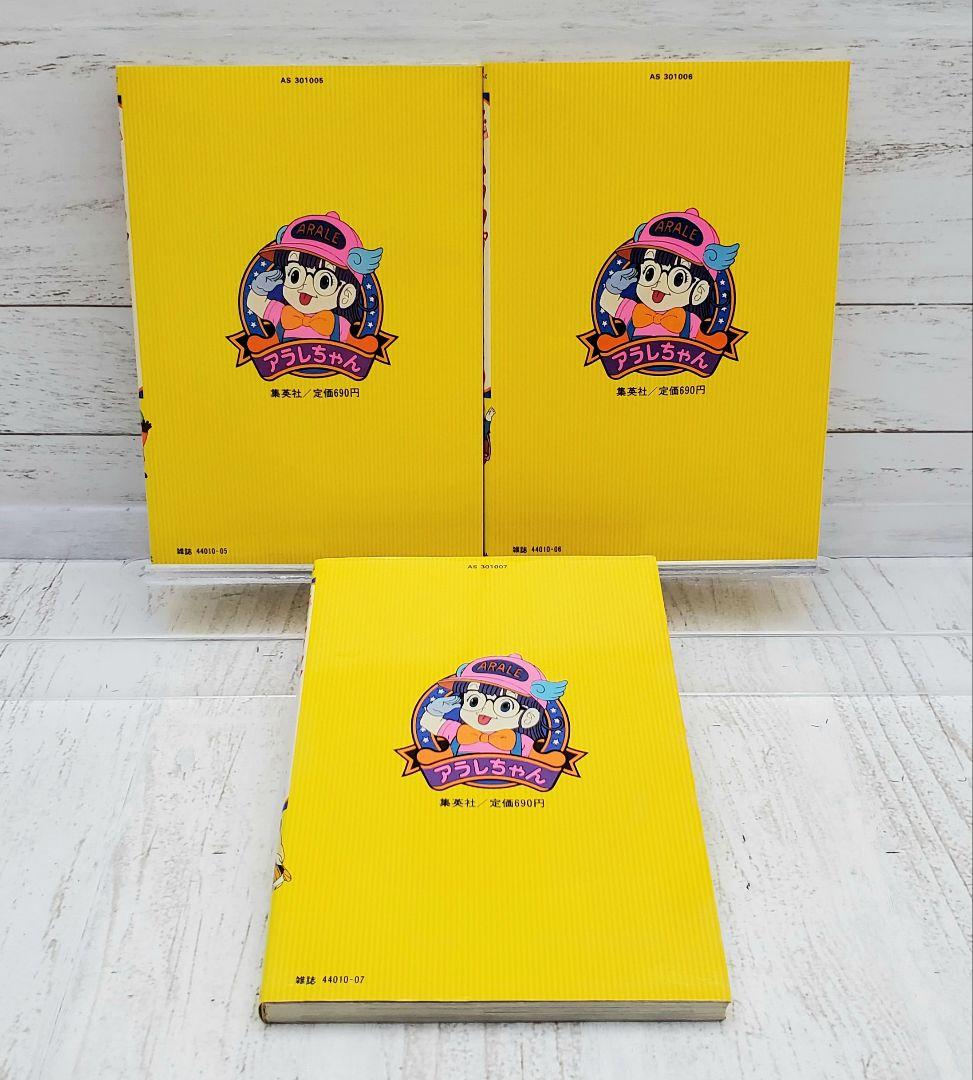 Dr.スランプ アラレちゃん (カラー版) 1～3巻