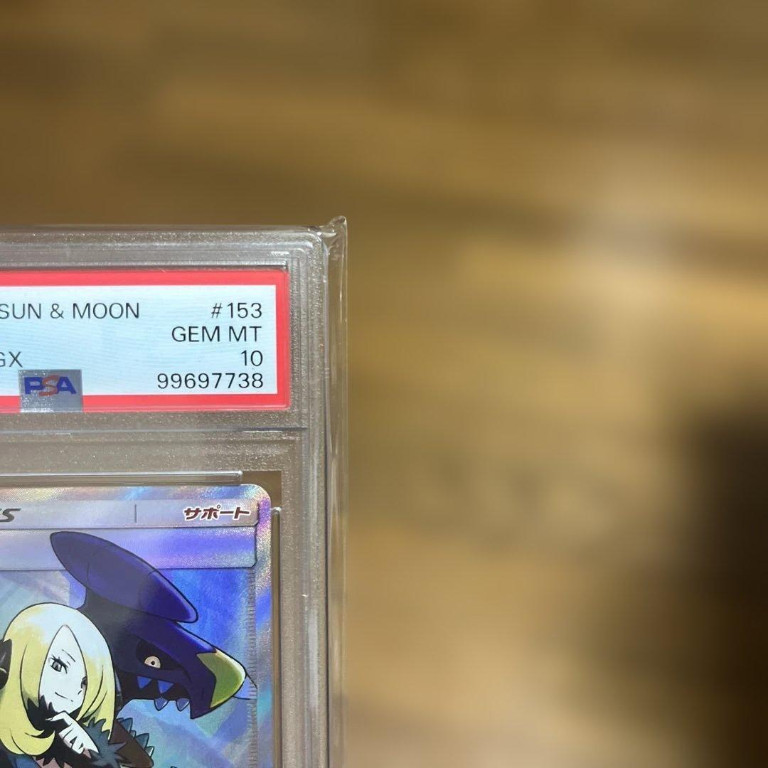 最安値シロナ SR ウルトラシャイニー PSA10