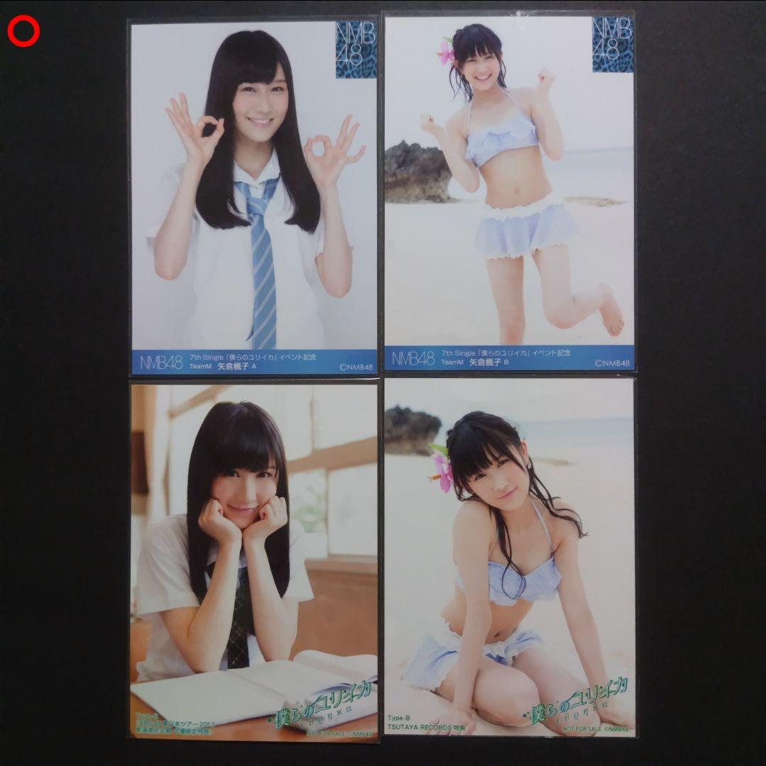 矢倉楓子 生写真 まとめ売り