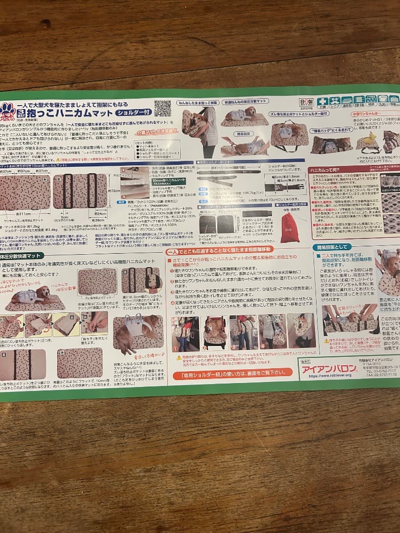 犬用3way抱っこハニカムマット