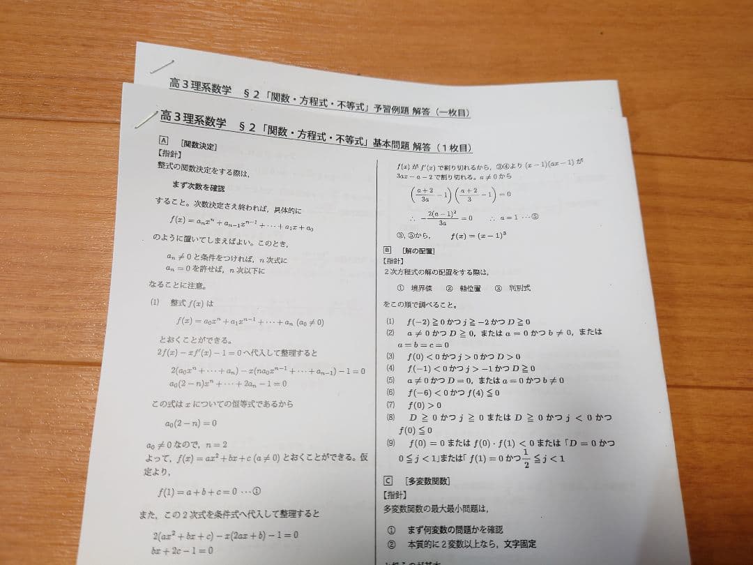 【鉄緑会 大阪校 数学 SAクラス】鉄緑会 高3 数学 単元別演習