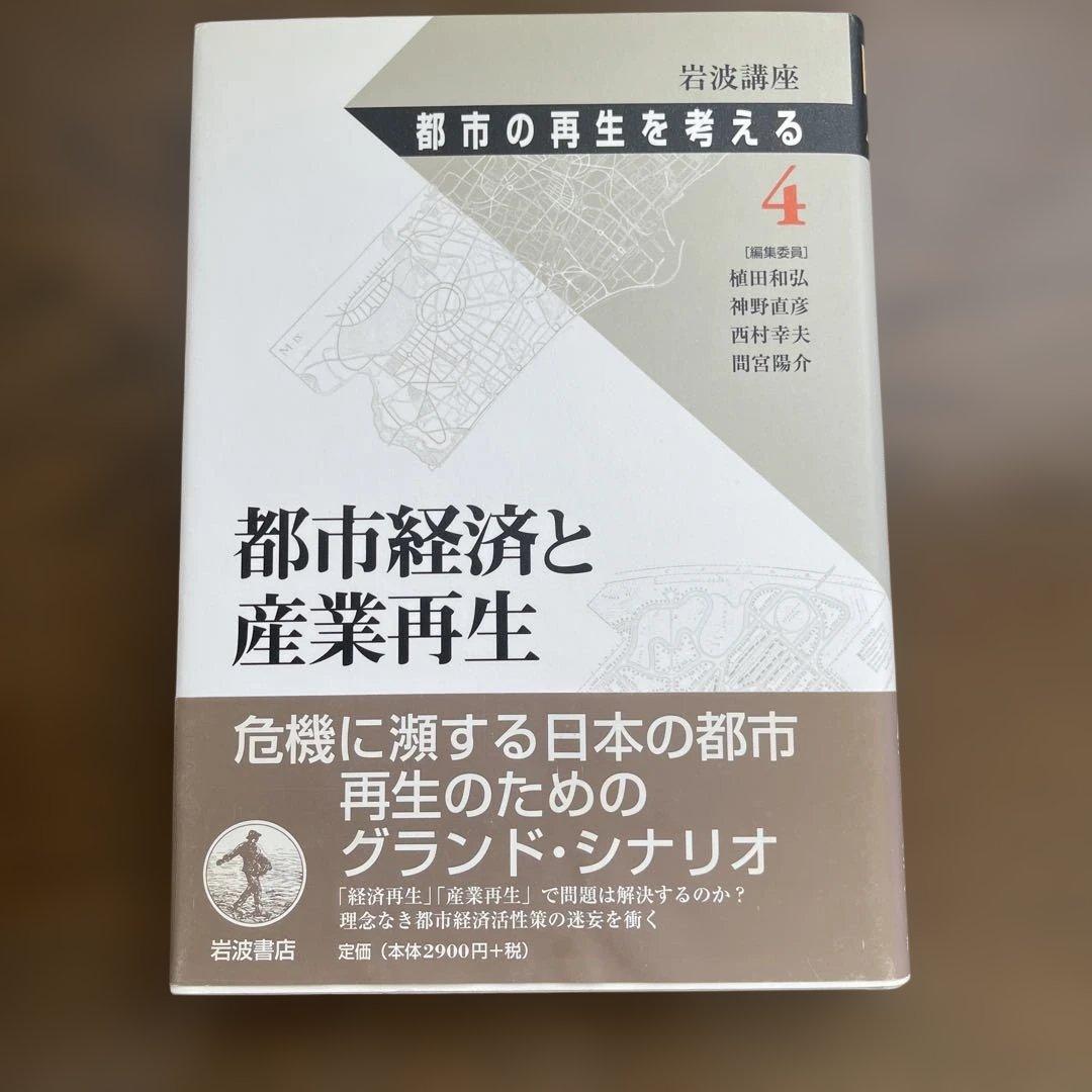 岩波講座 都市の再生を考える(全8巻揃)