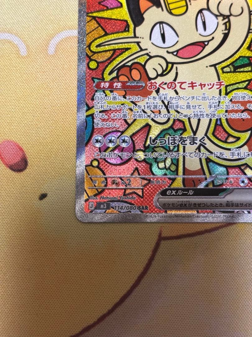 ニャースex SAR 美品