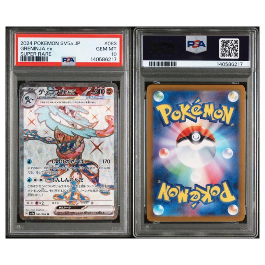 鑑定品　PSA10 ゲッコウガex PSA10 クリムゾンヘイズ テラスタル