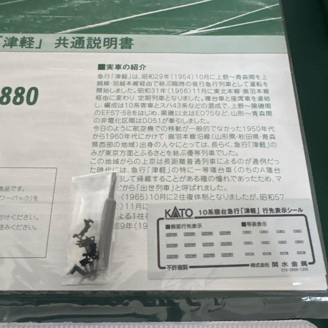 【新同】KATO 10-879/880 10系寝台急行津軽 基本増結11両フル⑨