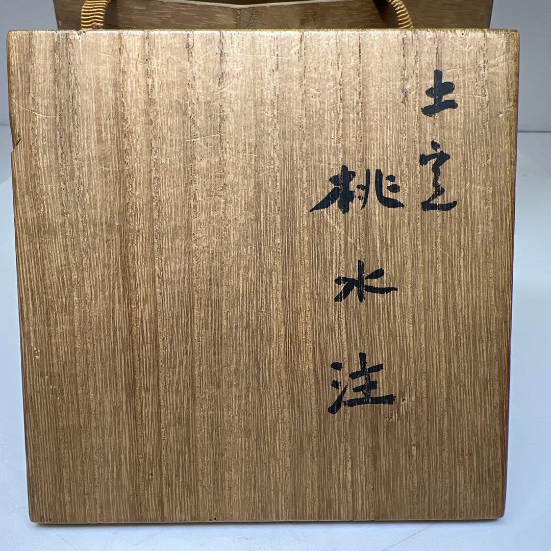 朝鮮美術　李朝桃形水注　鑑定箱付　幅約12㎝　東Y7-0609⭐︎2Fトコチ