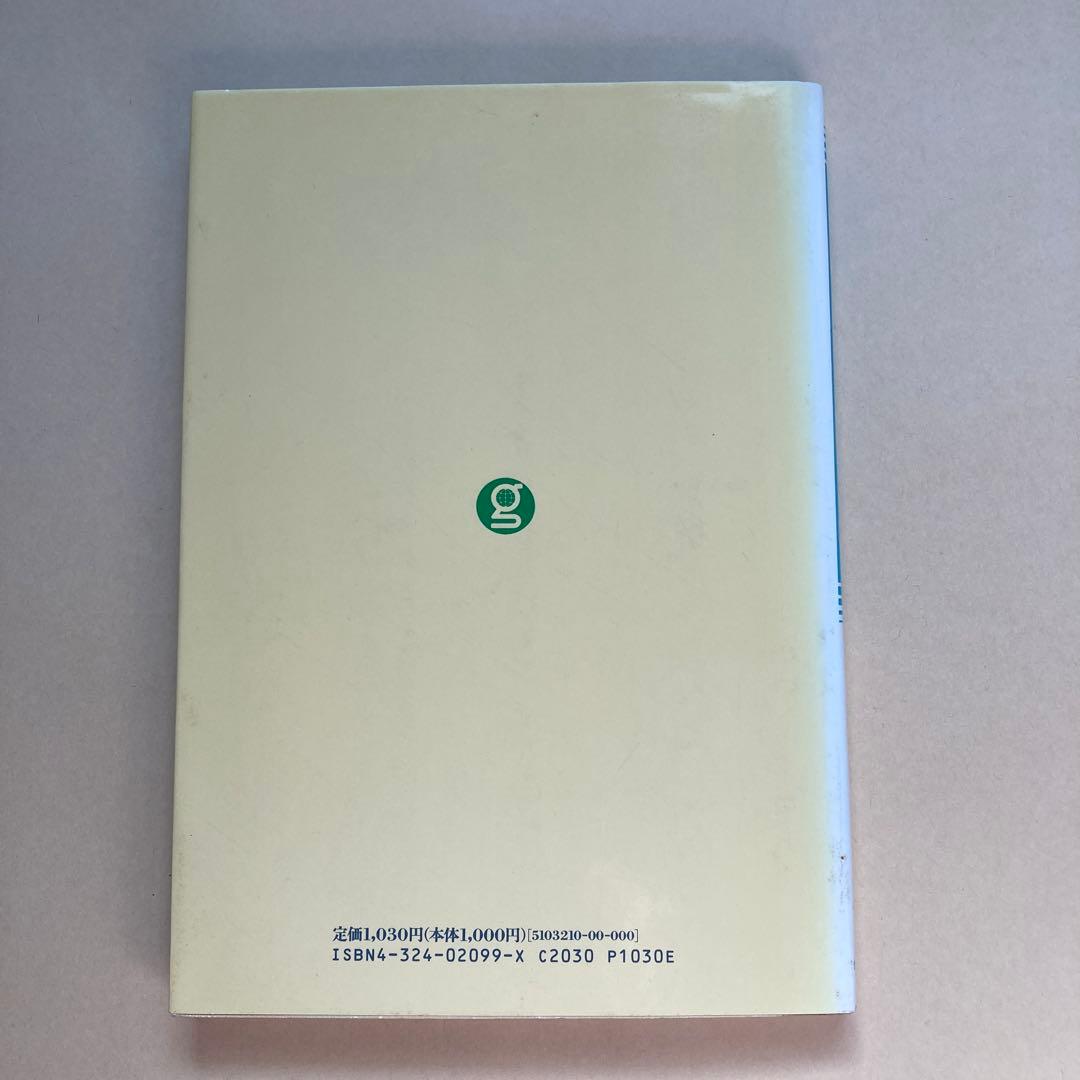 公文書の書式と文例 1990年発行