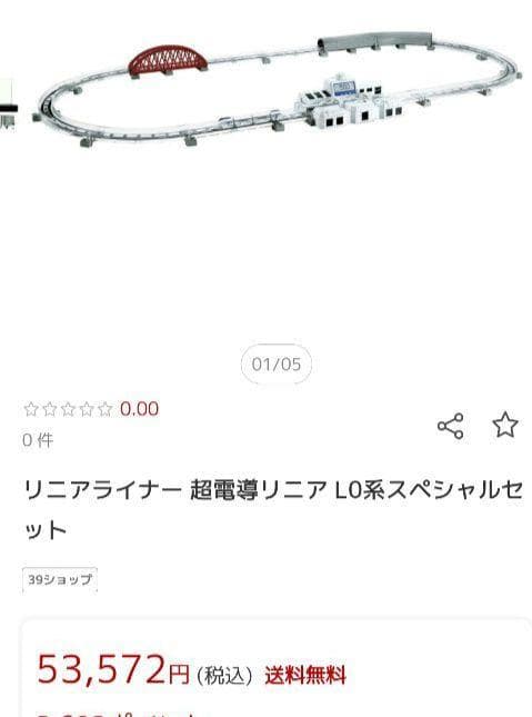 【欠品無】リニアライナー超電導リニアL0系スペシャルセット ②（タカラトミー）