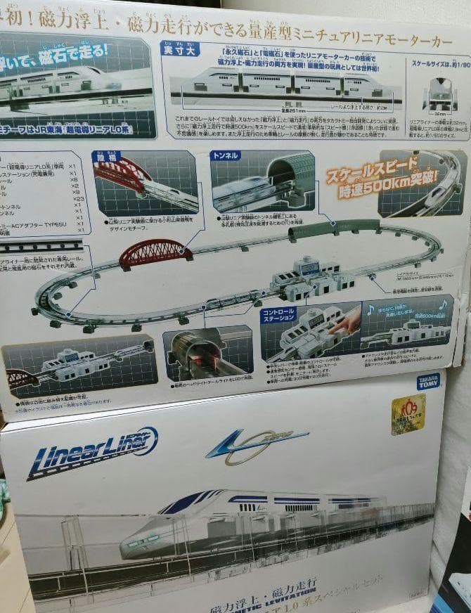 【欠品無】リニアライナー超電導リニアL0系スペシャルセット ②（タカラトミー）