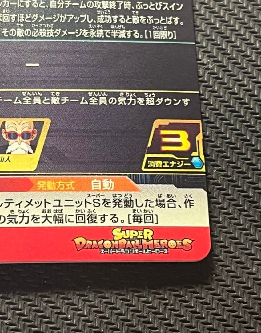 チチ UGM10-GCP2 DA スーパードラゴンボールヒーローズ