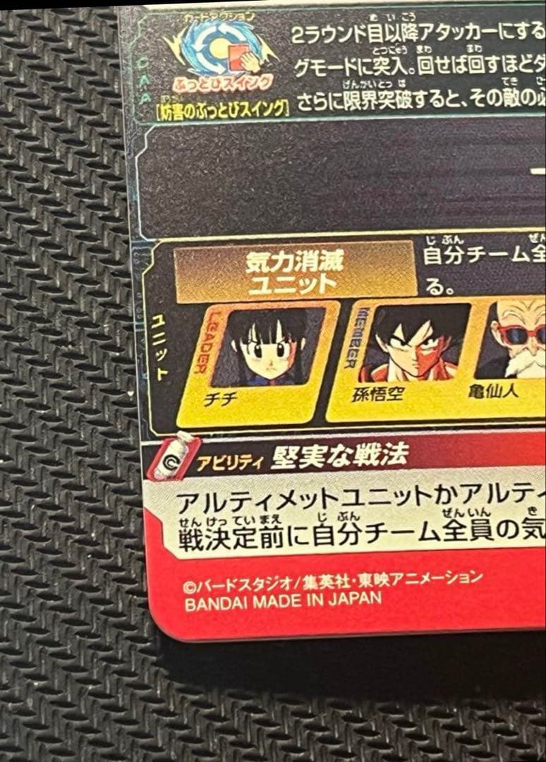 チチ UGM10-GCP2 DA スーパードラゴンボールヒーローズ