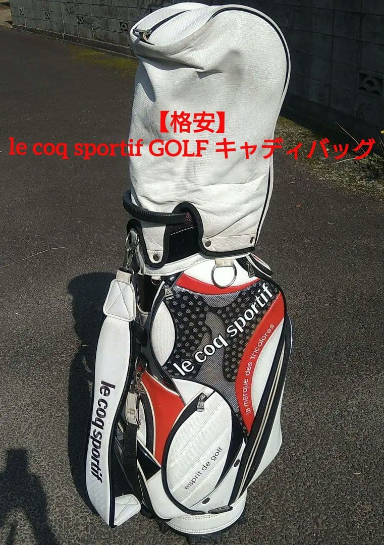 【格安】le coq sportif GOLF キャディバッグ