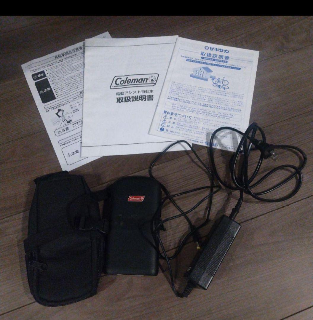 Coleman 電動アシスト自転車