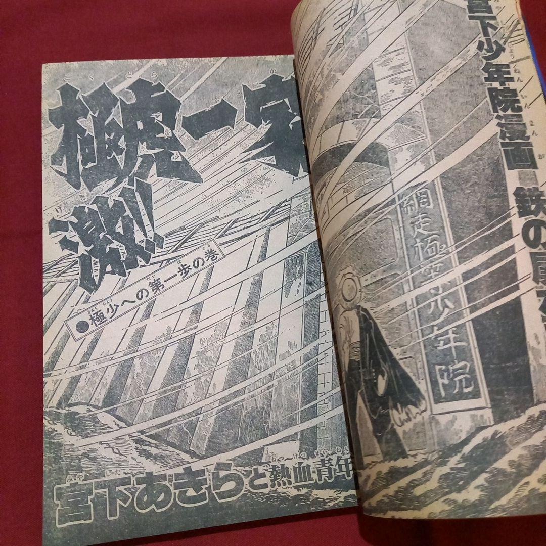 【当時物美品】週刊 少年 ジャンプ 1980年47号 漫画 アニメ