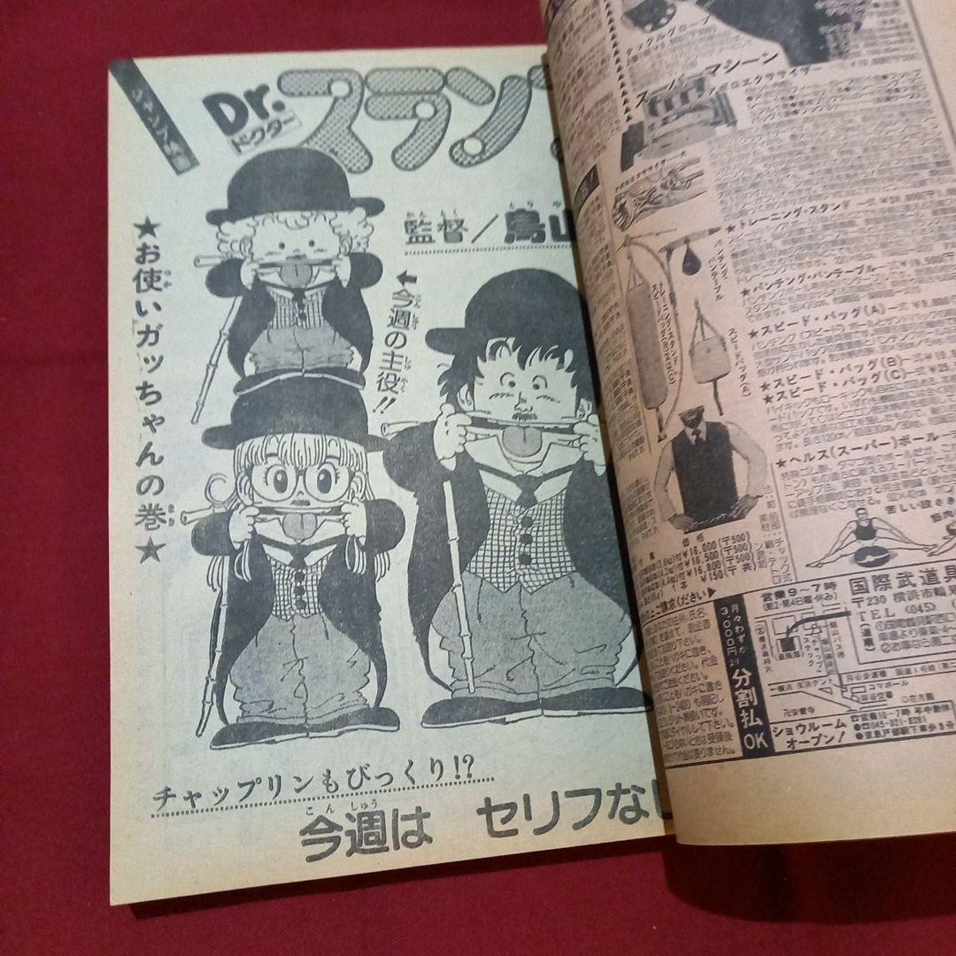 【当時物美品】週刊 少年 ジャンプ 1980年47号 漫画 アニメ