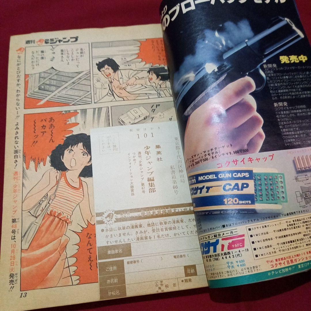 【当時物美品】週刊 少年 ジャンプ 1980年47号 漫画 アニメ