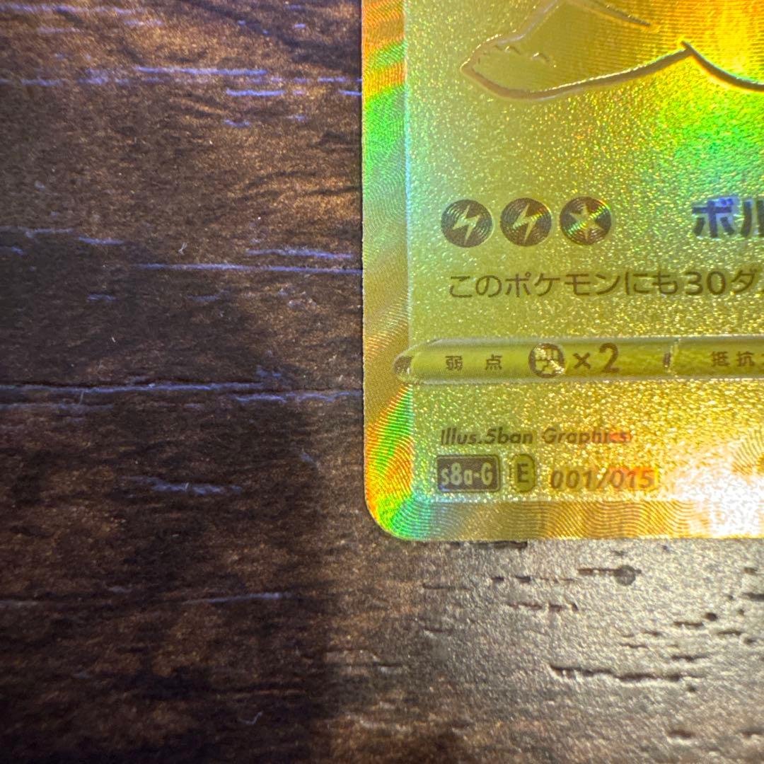 【美品】ピカチュウV S8a-G 25th 001/015 ゴールデンピカチュウ