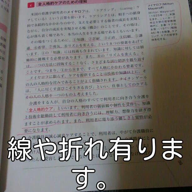 着払い。中古。値下げ。ニチイ　ヘルパ-２級、テキスト1 2セット　バック付き