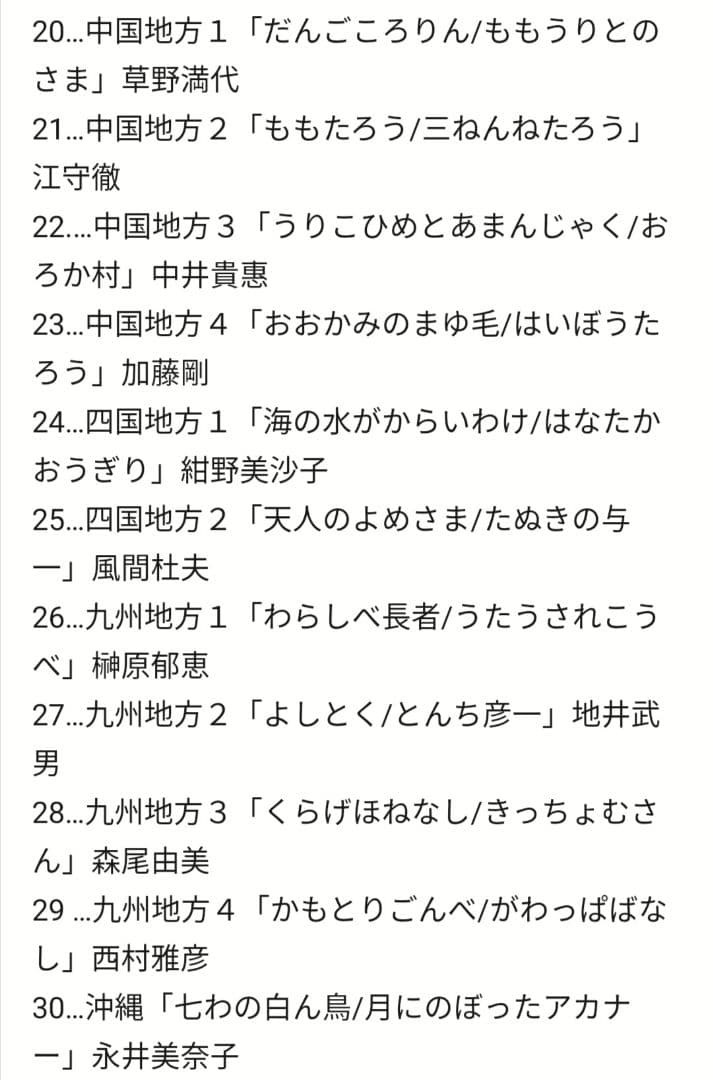 ふるさとの民話 全30冊セット CD付き 絵本　読み聞かせ/日本むかし話