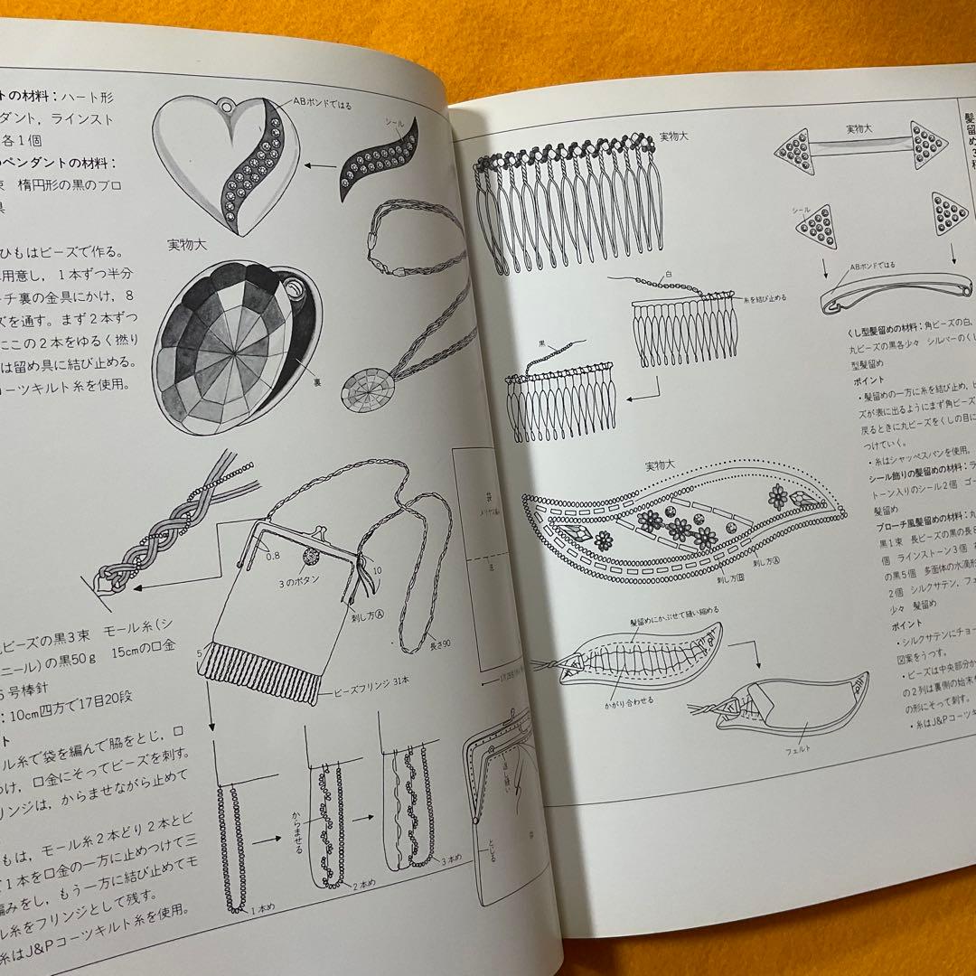 手芸本 絶版貴重 プレミア ビーズワーク 松浦香苗のホビーブック 文化出版局