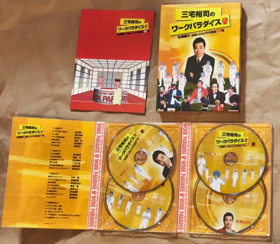 レア!? ワークパラダイス