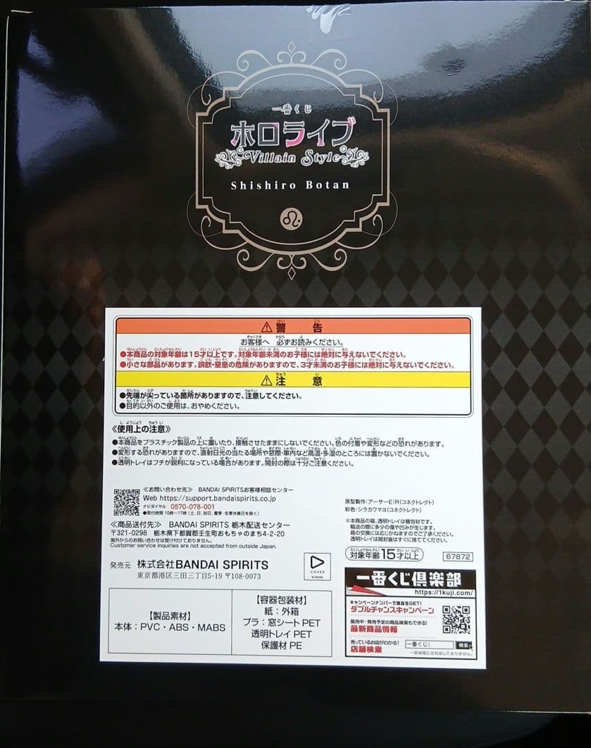 一番くじホロライブ　獅白ぼたんフィギュア、アクリルチャーム、ラバーチャームセット
