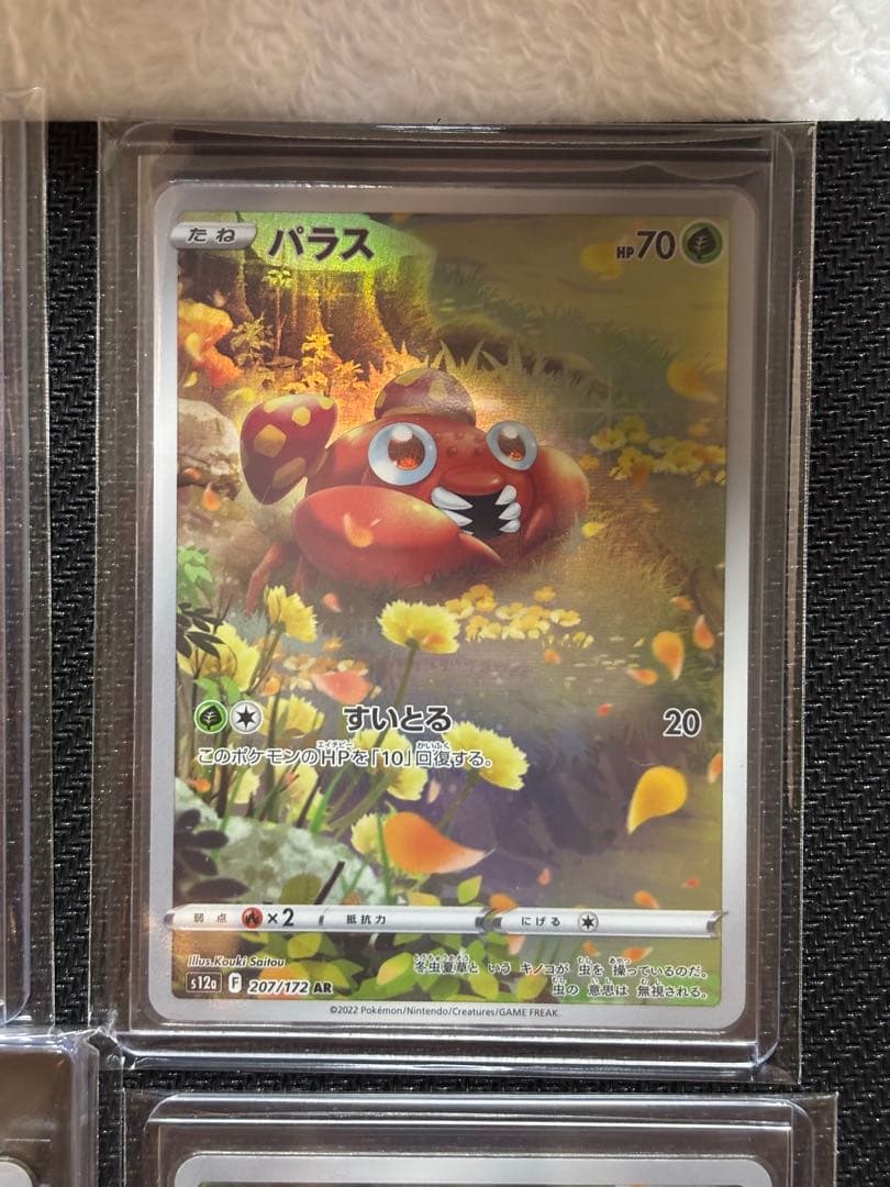 ポケモンカード VSTARユニバース　AR9枚セット　ピカチュウ他