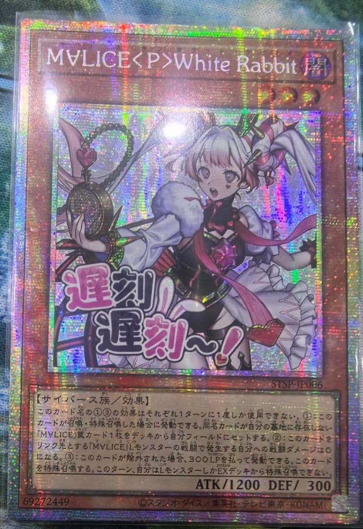 遊戯王 M∀LICE<P>White Rabbit スタンプ プリズマ アジア版