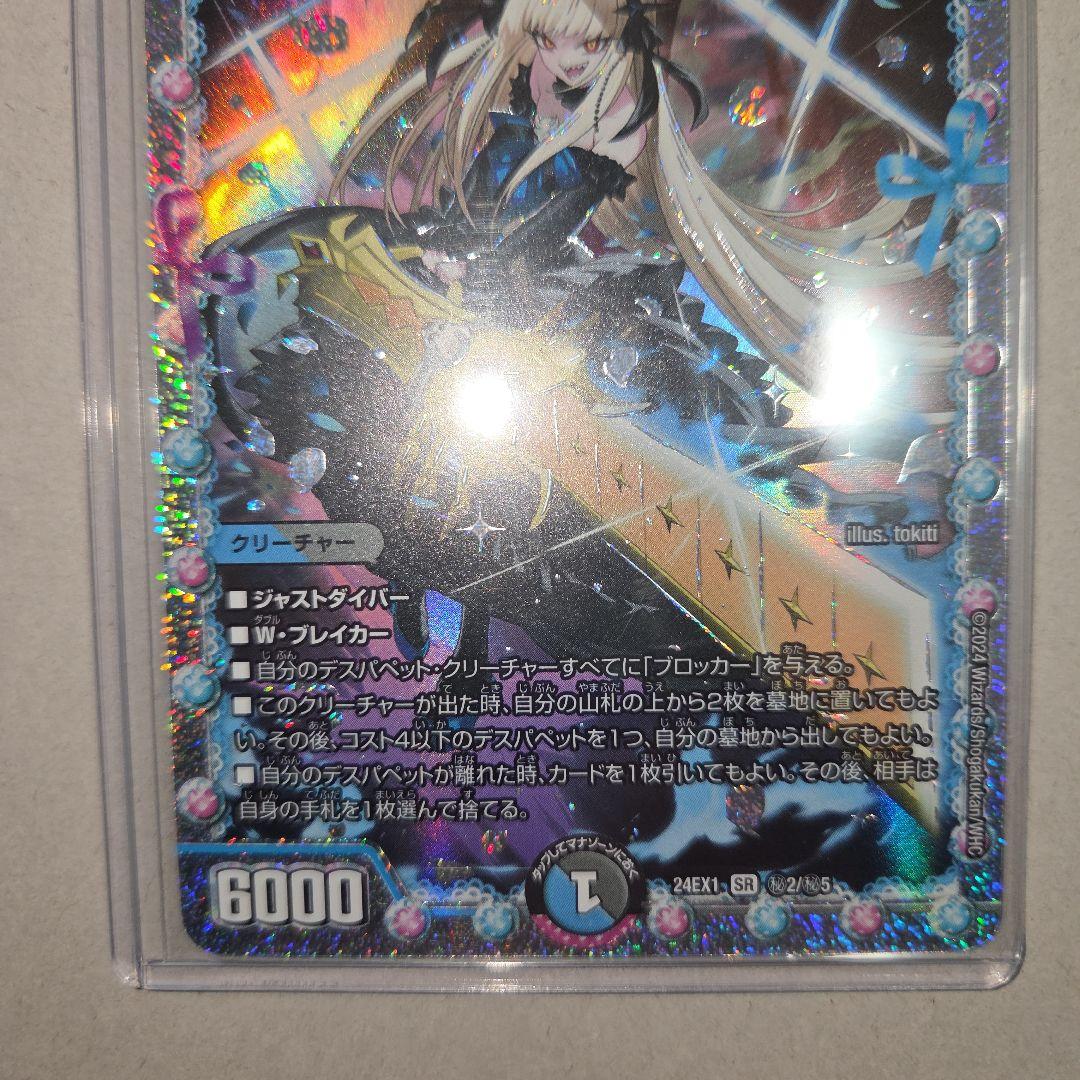 龍后人形メアリー・ジェニー シークレット